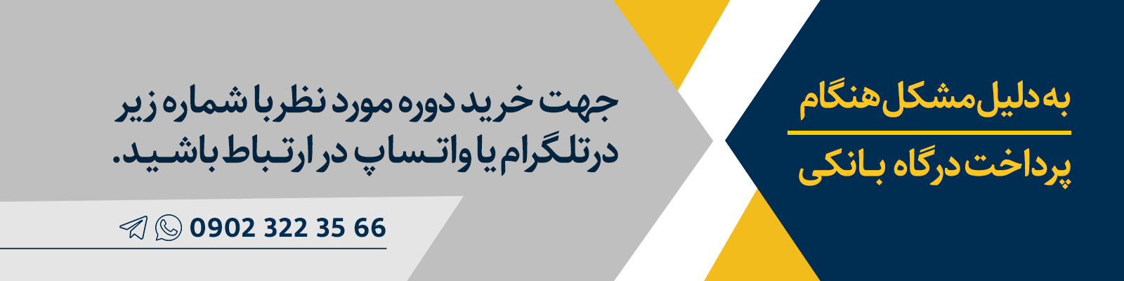 مشکل درگاه پرداخت 