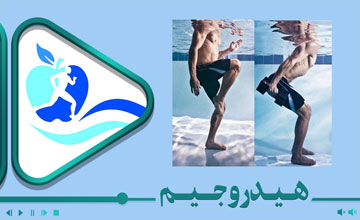 ورزش در آب