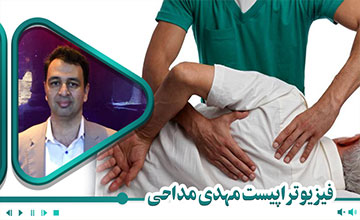 پوزیشنال ریلیز تراپی