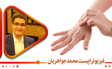 آناتومی سطحی و لندمارک‌های مچ دست