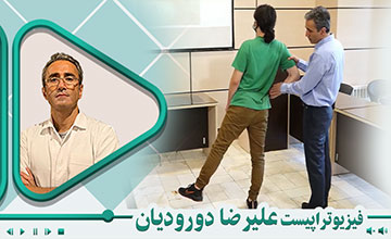 کارگاه ارزیابی و درمان اسکولیوز (روش خانم شروت)