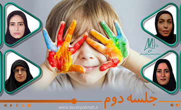 اتیسم جلسه دوم