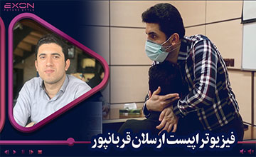 تکنیکهای موبیلیزاسیون مالیگان با رویکرد بالینی (سطح دوم)