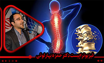 فیزیوتراپی در آسیب نخاعی (از ارزیابی تا درمان)