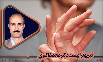 فیزیوتراپی در بیماری های روماتیسمی و استئوآرتریت