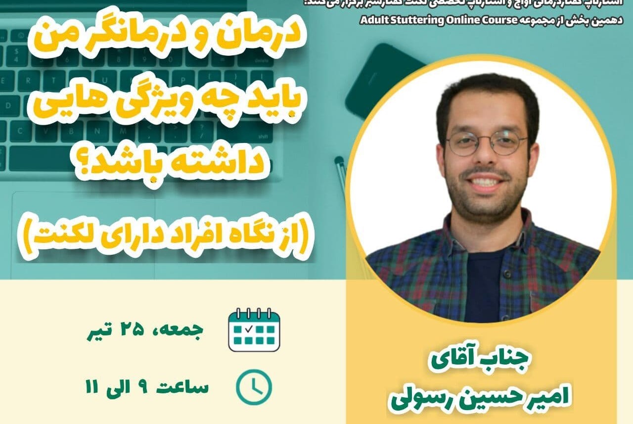 درمان و درمانگر من چه ویژگی هایی باید داشته باشند؟