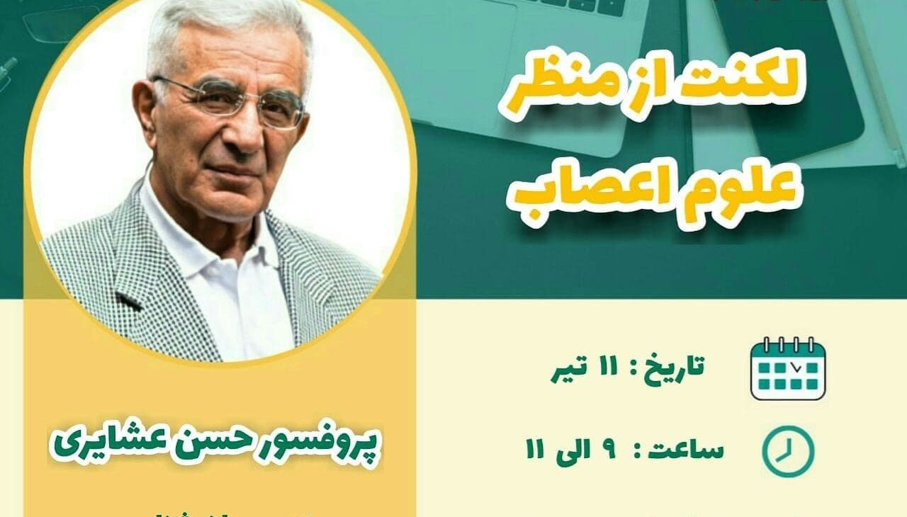 لکنت از منظر علوم اعصاب