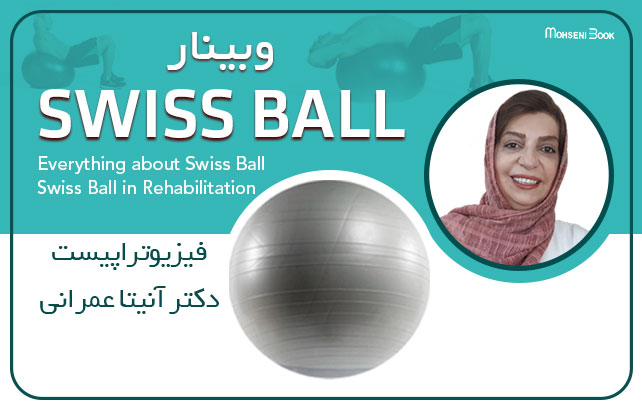 SWISS BALL