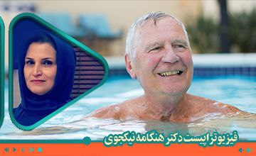 فیزیوتراپی سالمندان در آب