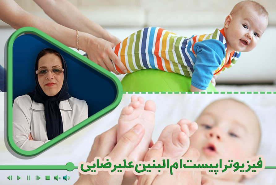 فیزیوتراپی اطفال در کلینیک