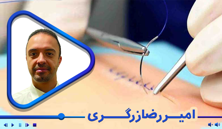 اصول و تکنیک‌های بخیه‌زنی