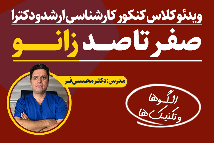 صفر تا صد زانو