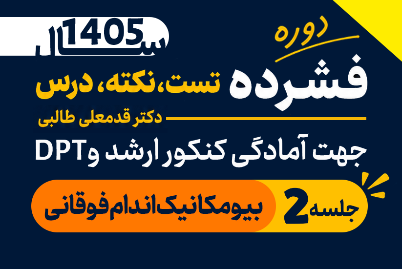 بیومکانیک اندام فوقانی