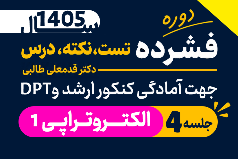الکتروتراپی