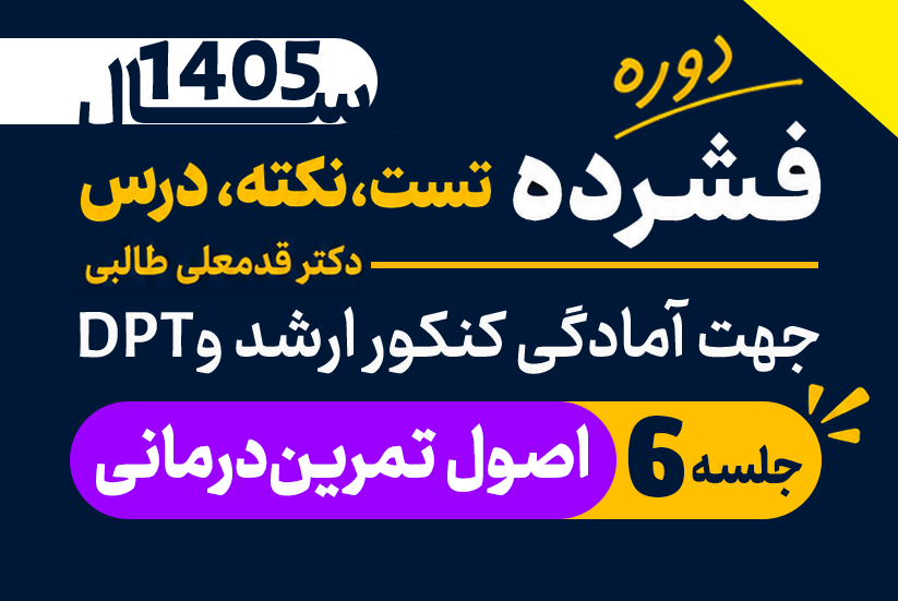 اصول تمرین درمانی