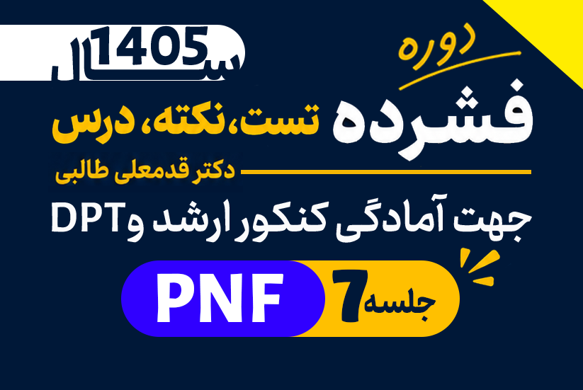 PNF