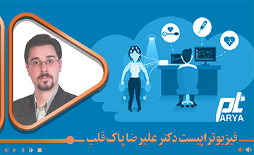 اصول و تکنیک های بیوفیدبک درمانی