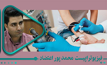 تفسیر یافته های EMG برای فیزیوتراپیستها