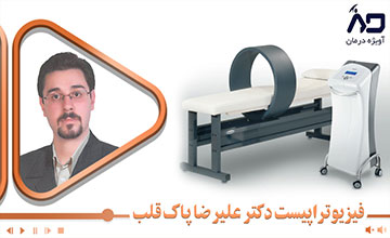 کاربرد مگنت تراپی در فیزیوتراپی