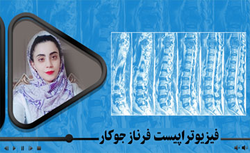تفسیر یافته های MRI ستون فقرات کمری