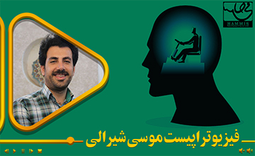 اخلاق حرفه ای در کلینیک