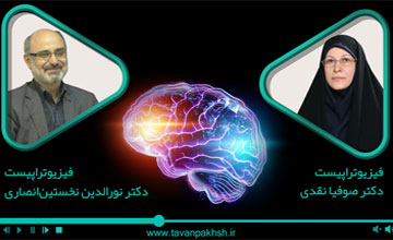 تمرین درمانی در بیماران سکته مغزی