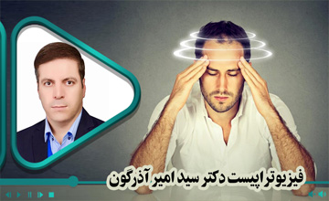 درمان توانبخشی سرگیجه های محیطی