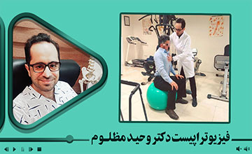 گایدلاین جامع تمرین درمانی در کمردرد