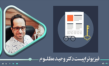 گایدلاین جامع نحوه ی جستجوی مقالات و مقاله نویسی