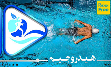 فیزیوتراپی در آب بیماران ام اس